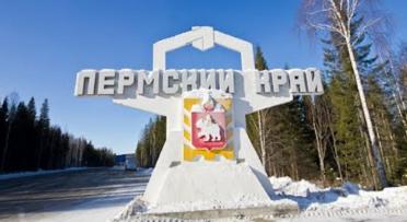 Визит делегации представителей деловых кругов Пермского края